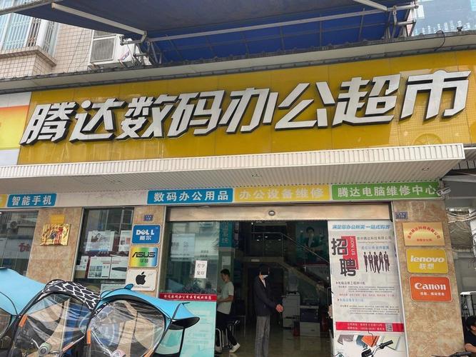 博识电脑维修中心