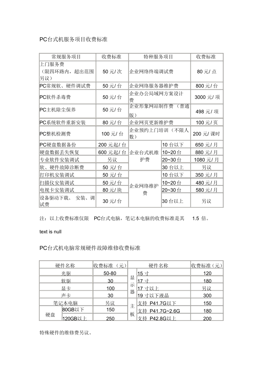 电脑维修报价明细